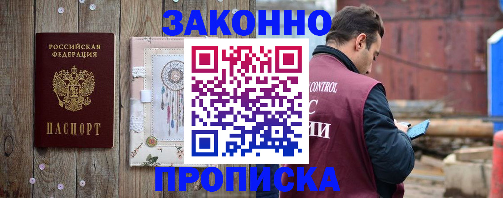 временная регистрация гарантия в Находке