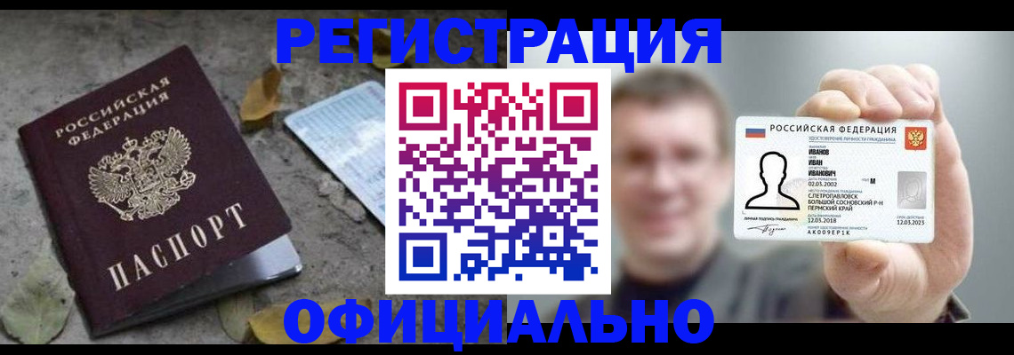 прописка в квартире в Находке