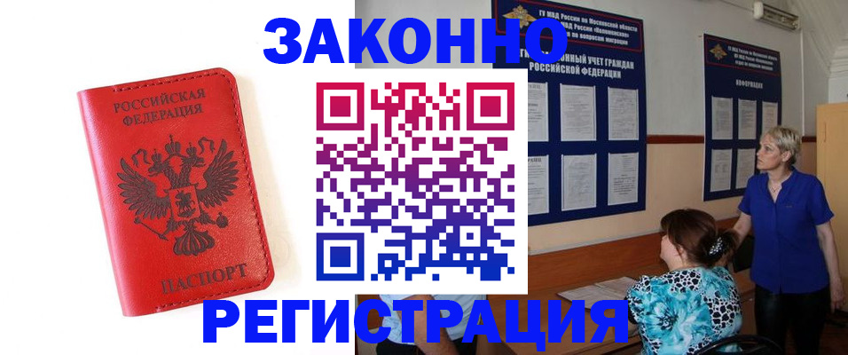 прописка регистрация в Находке