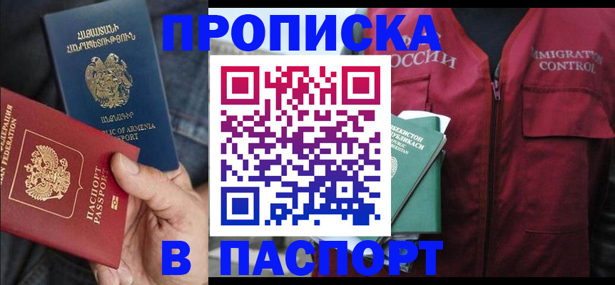 купить прописку в Находке