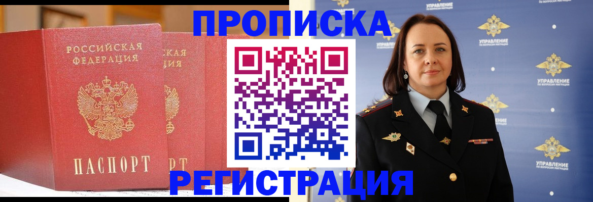 временная регистрация в Находке